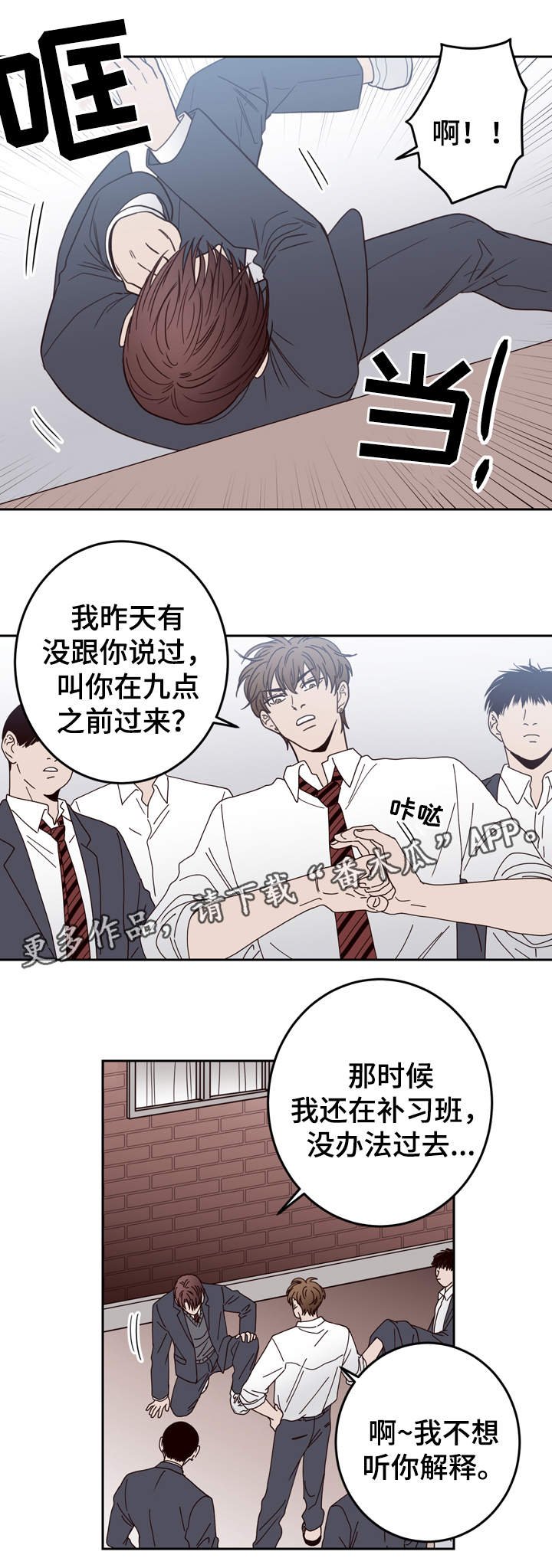 第43章：校园霸凌