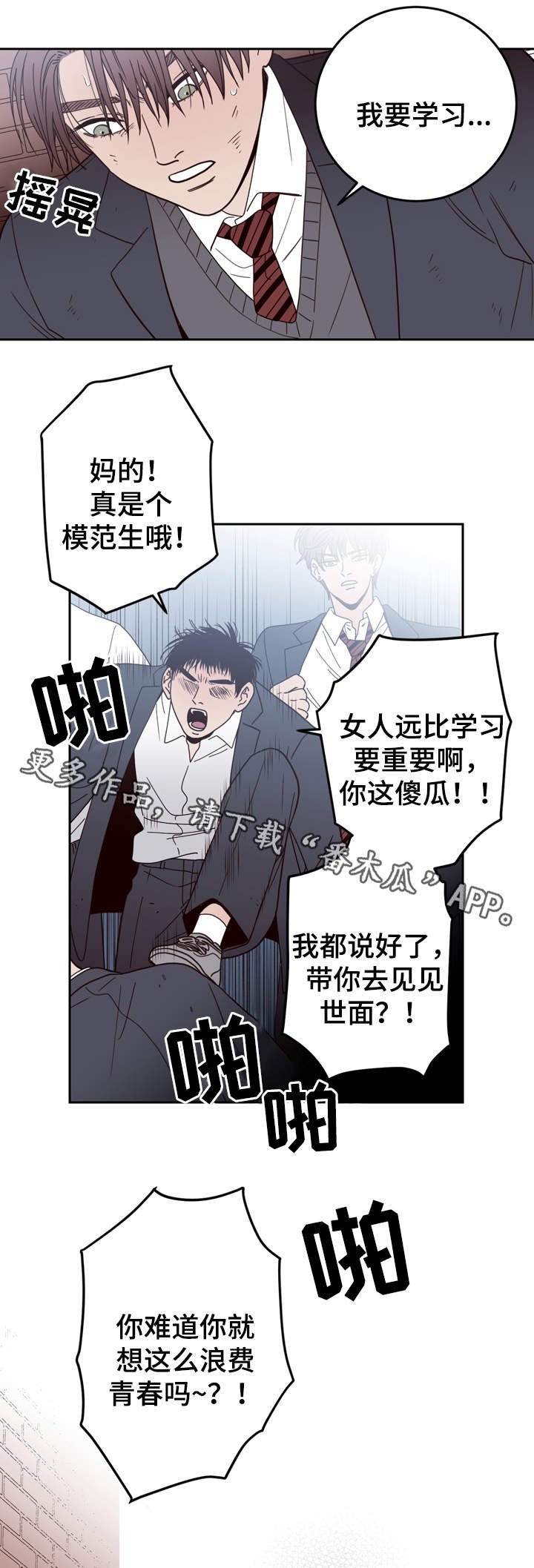 第43章：校园霸凌