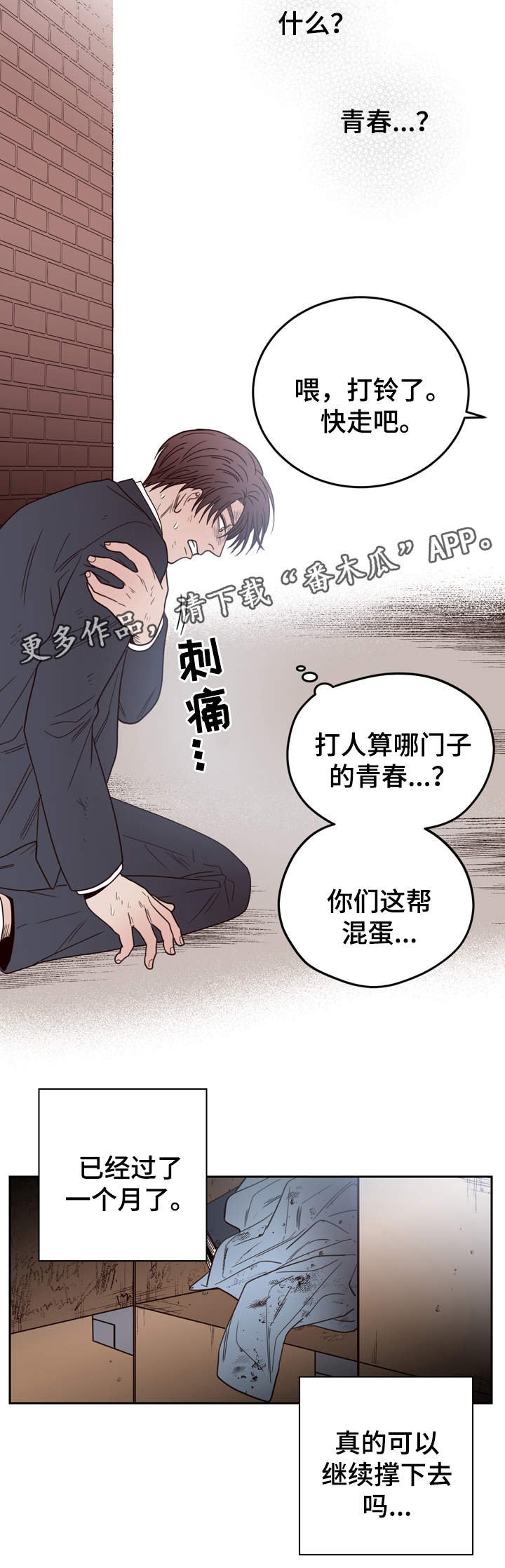 第43章：校园霸凌