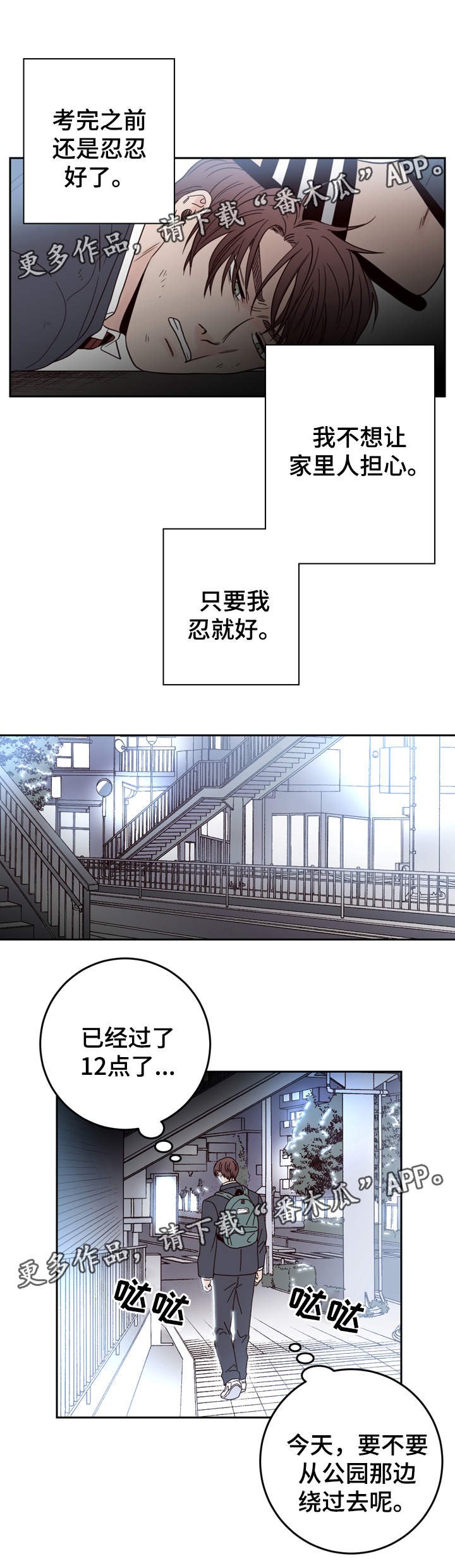 第43章：校园霸凌
