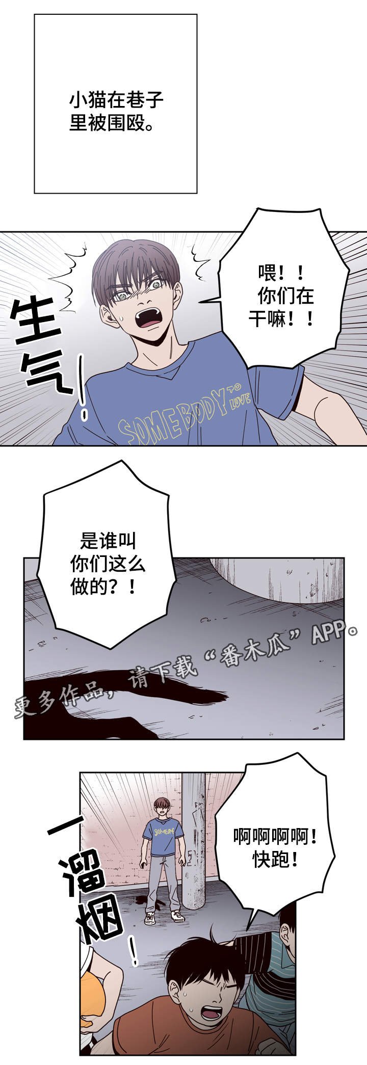 第43章：校园霸凌