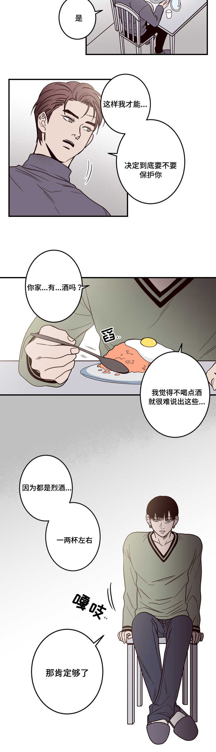 第5章：醉酒