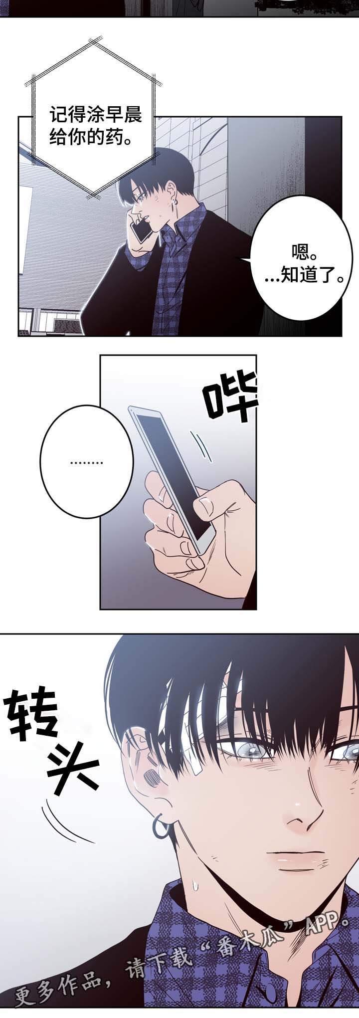 第51章：隐藏在愤怒背后的感情