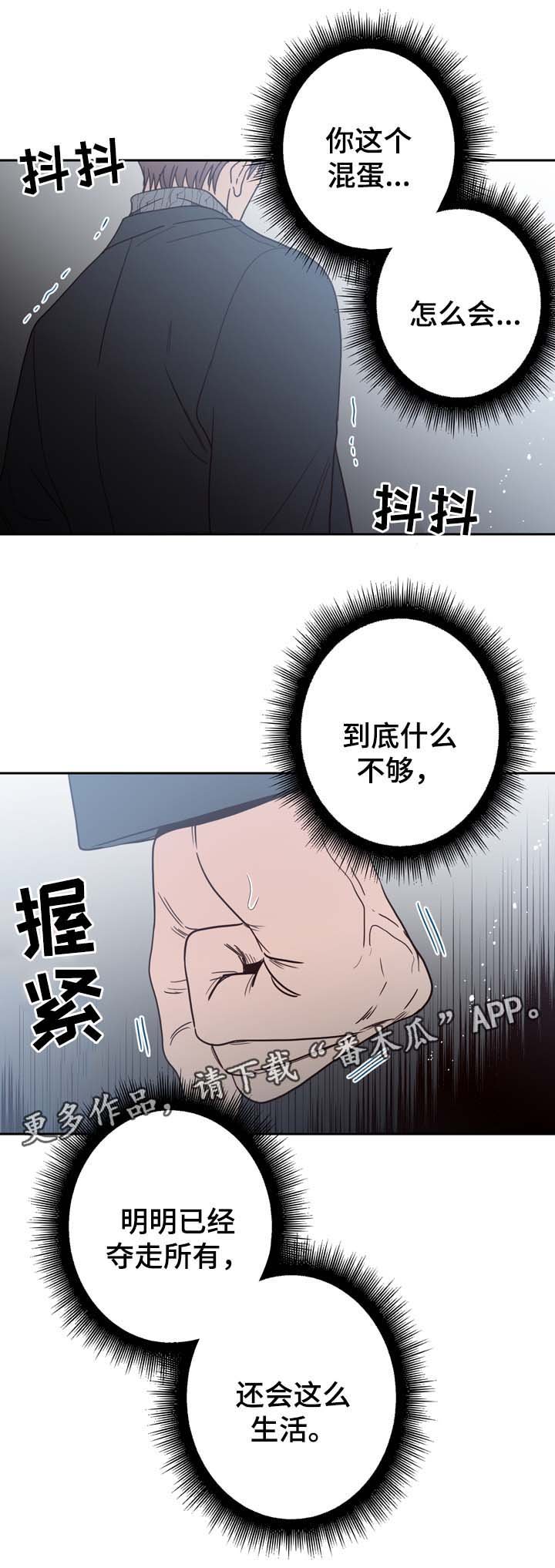 第51章：隐藏在愤怒背后的感情
