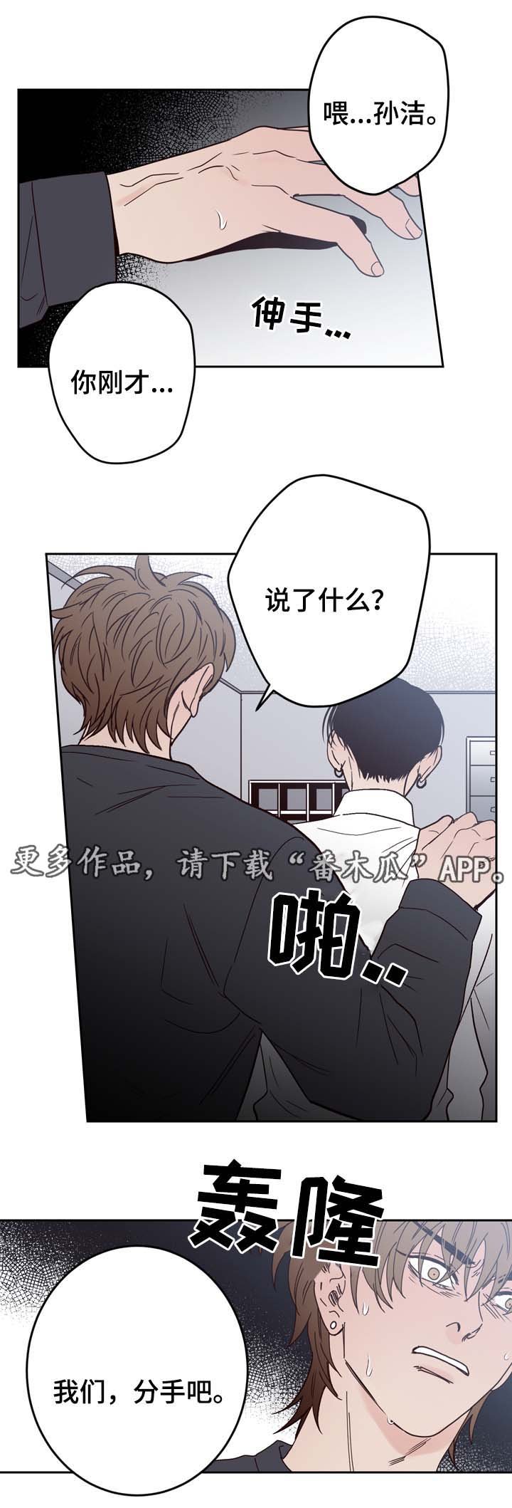 第52章：分手
