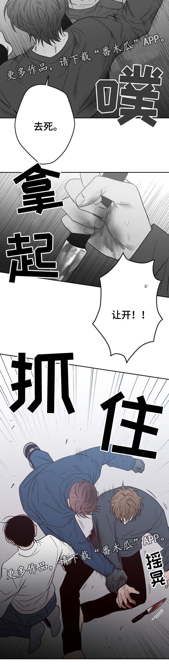 第53章：刺伤