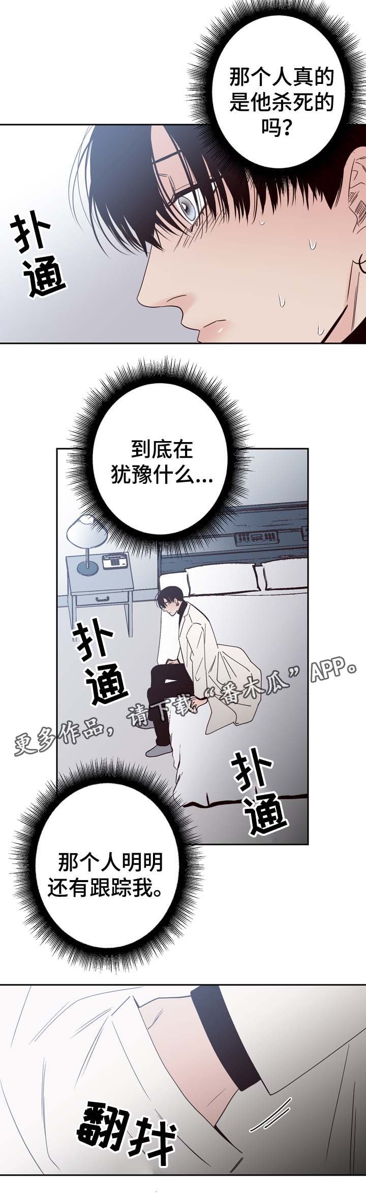 第53章：刺伤