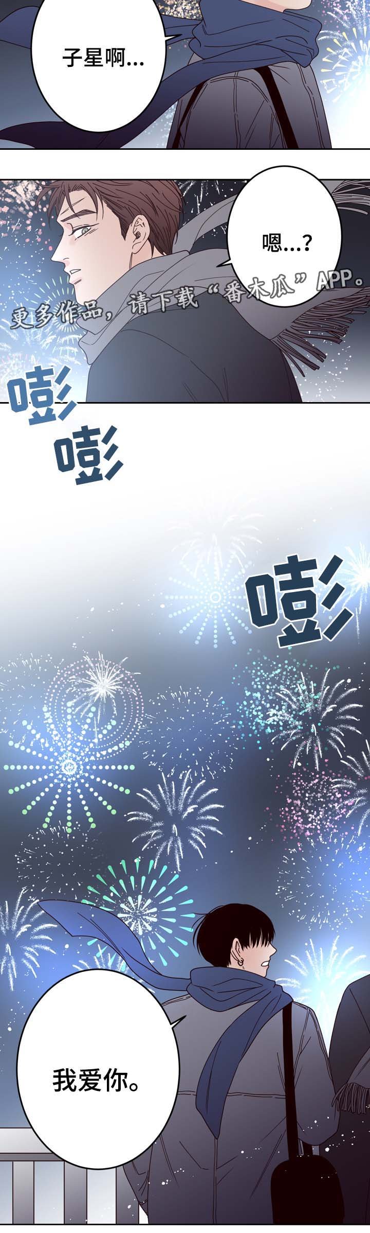第58章：我爱你（完结）