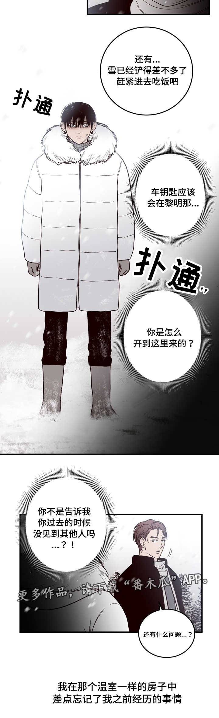 第8章：古怪