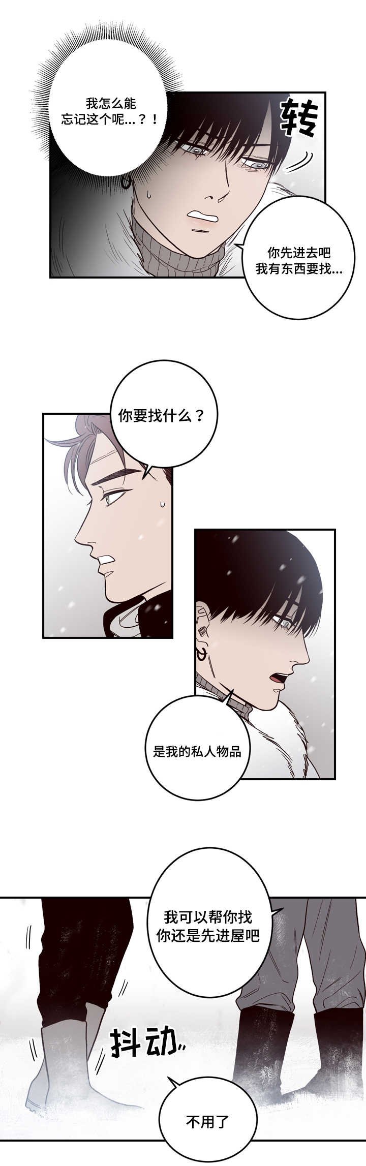 第8章：古怪