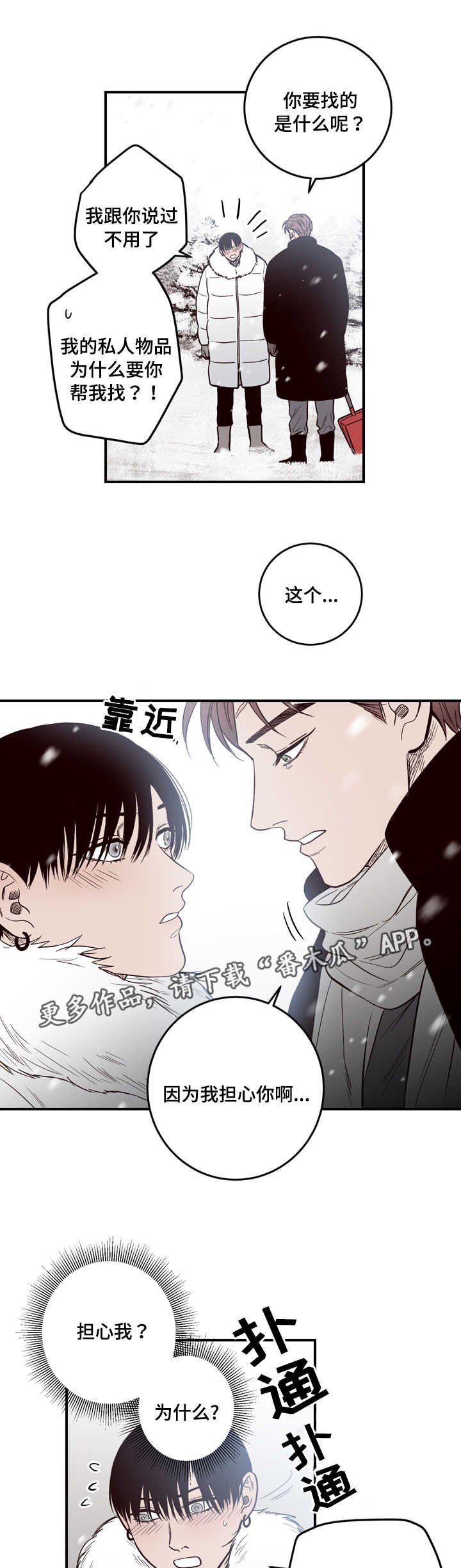 第8章：古怪