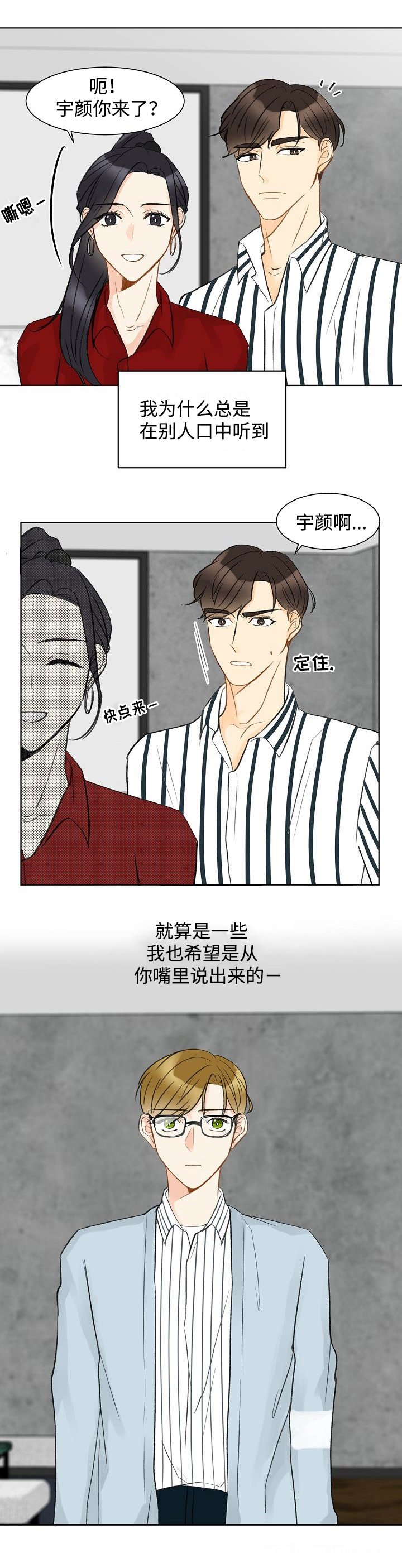 第11章：奇怪的人