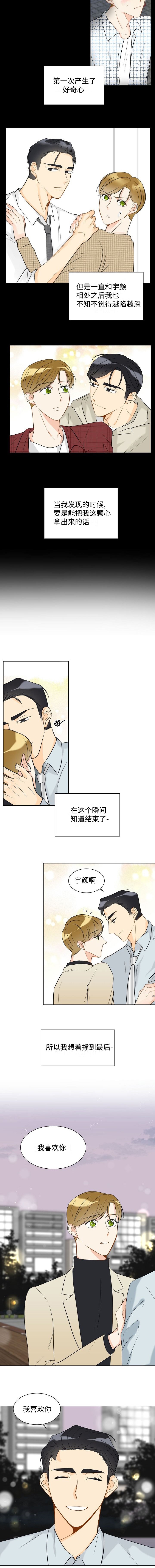 第24章：我喜欢你