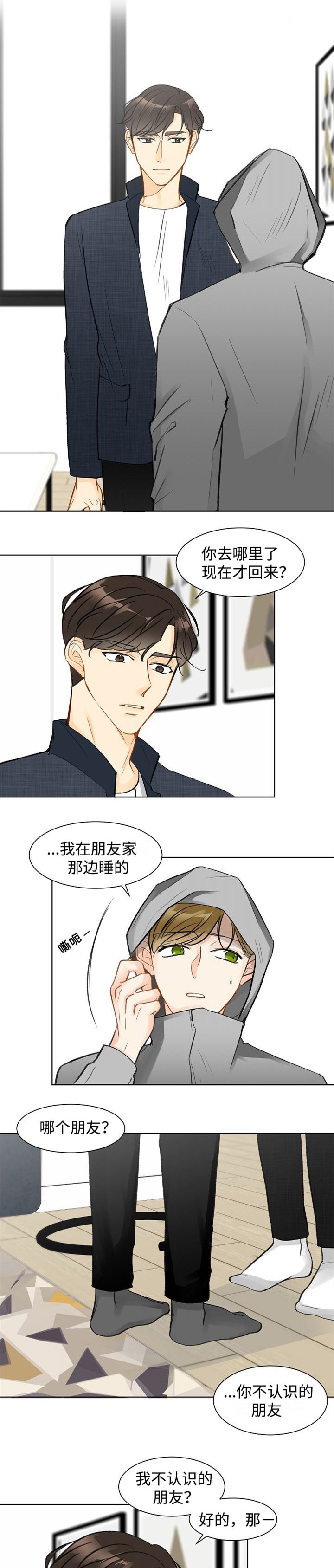 第5章：我相信你