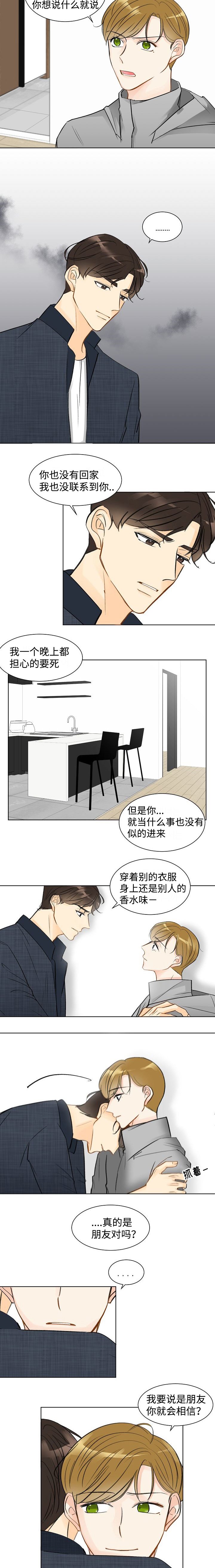 第5章：我相信你