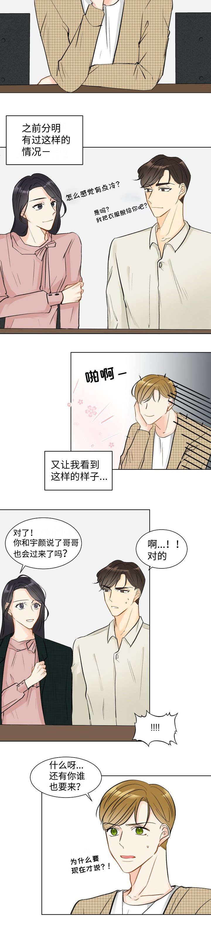 第6章：还有谁