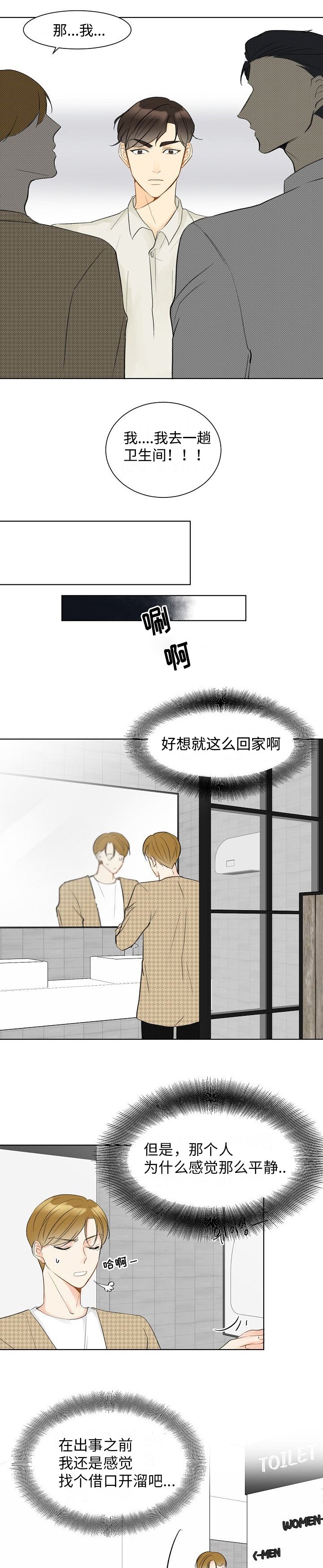 第8章：找个借口
