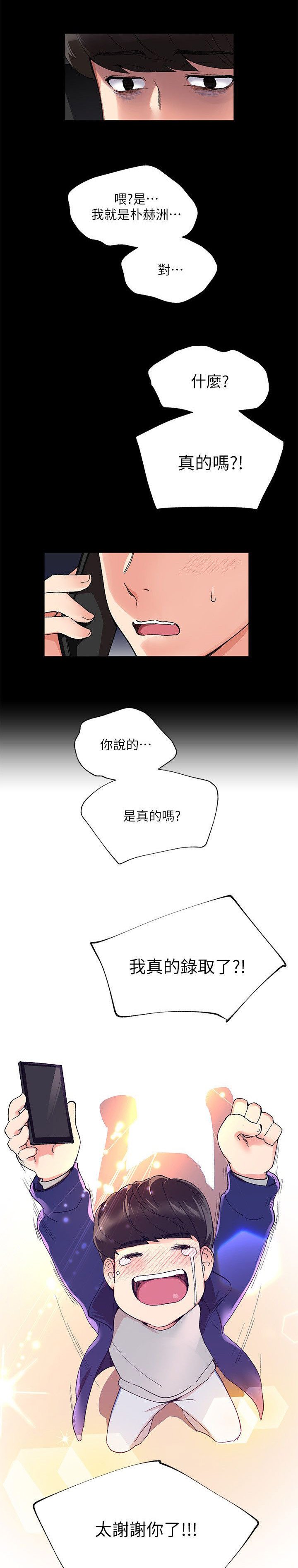 第1章：录取通知