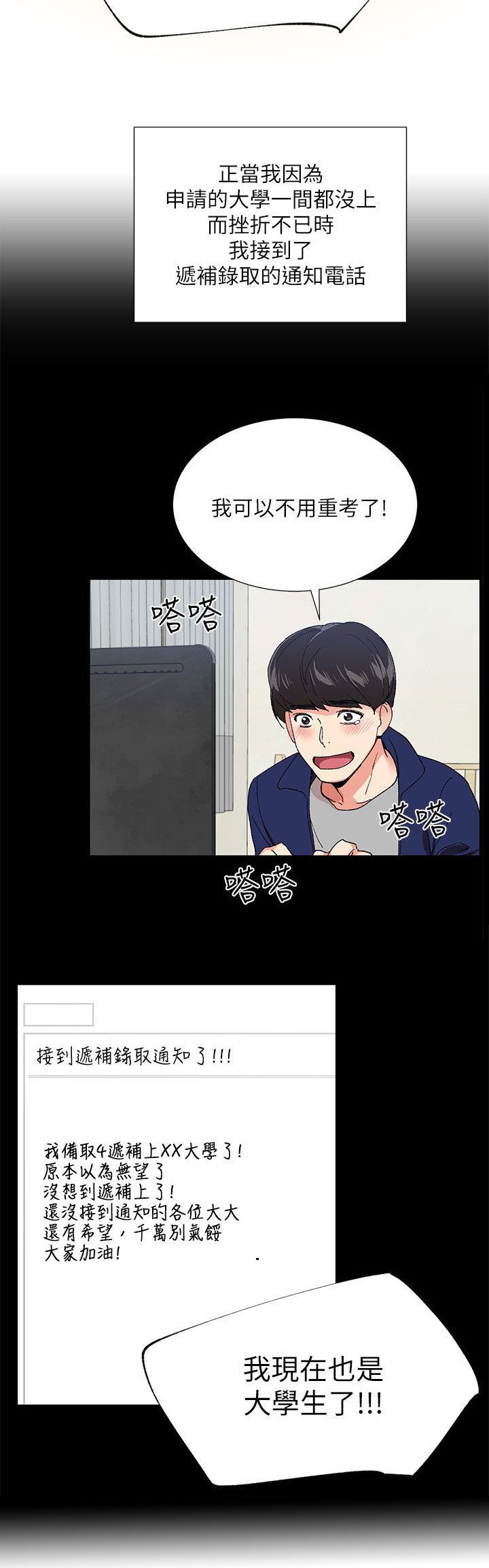 第1章：录取通知