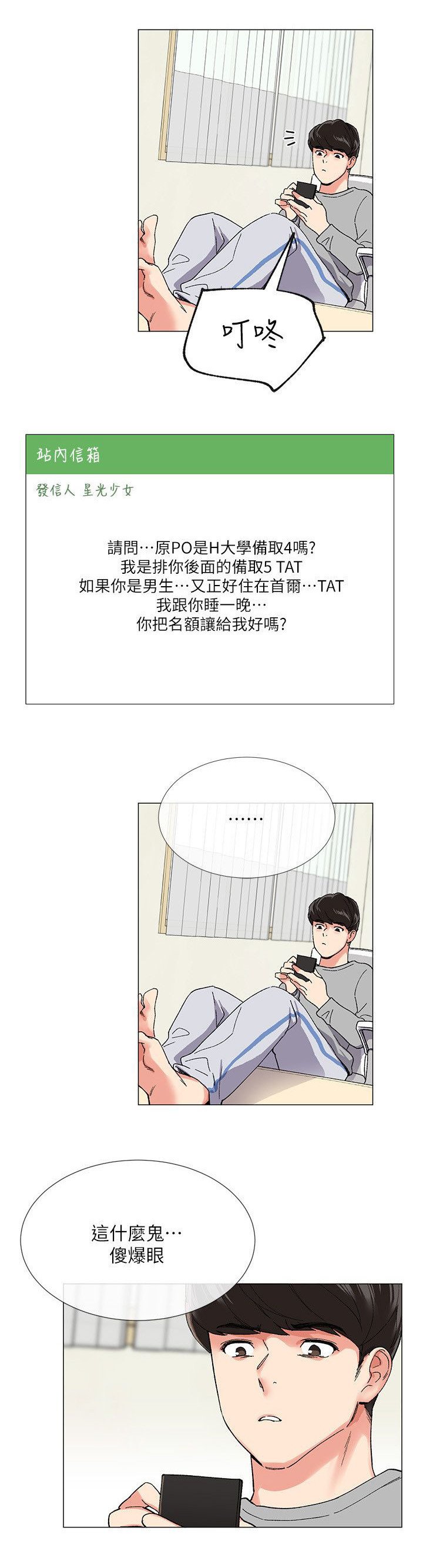 第1章：录取通知