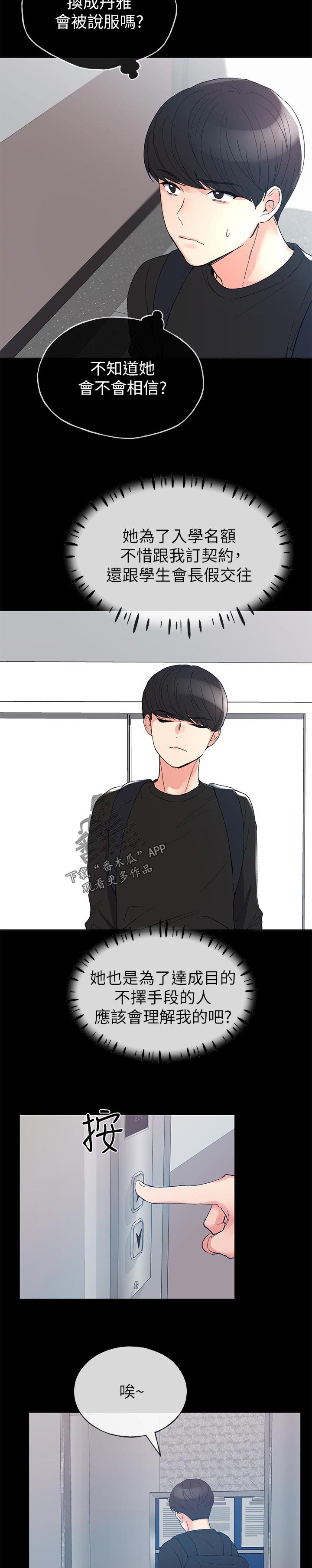 第100章：坦白