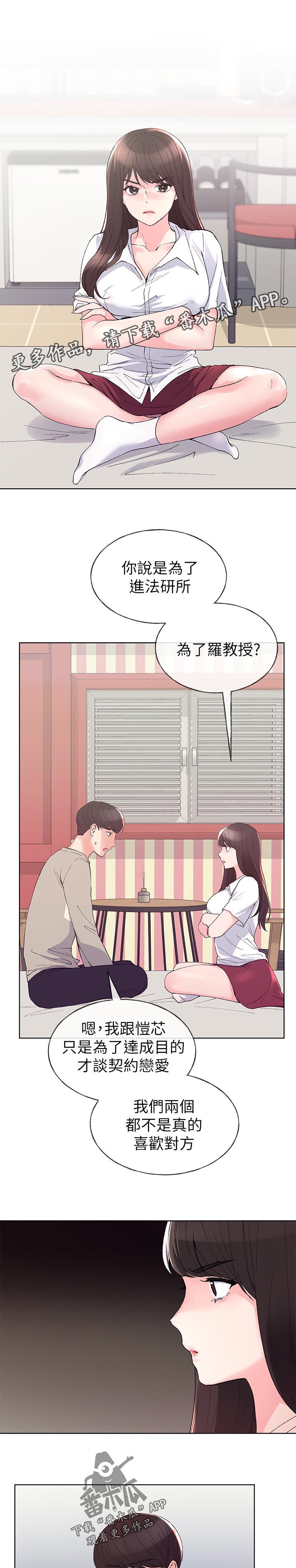 第101章：法研所