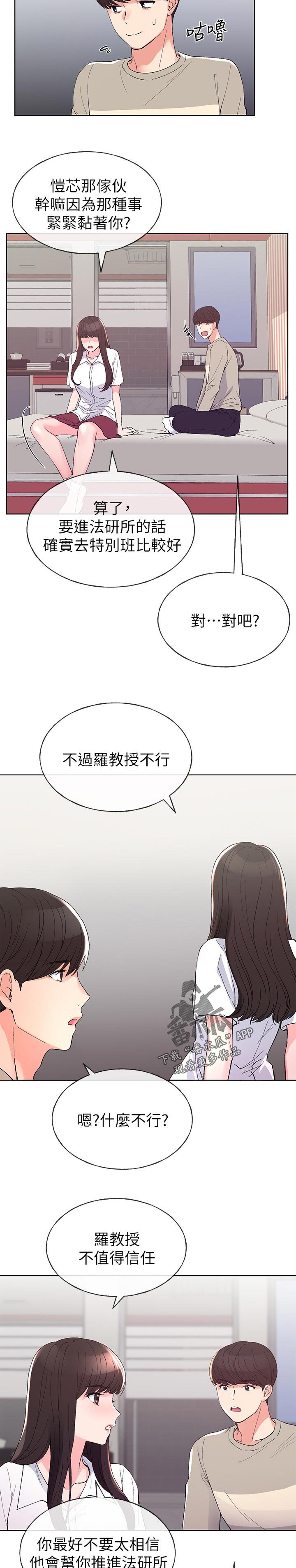 第101章：法研所