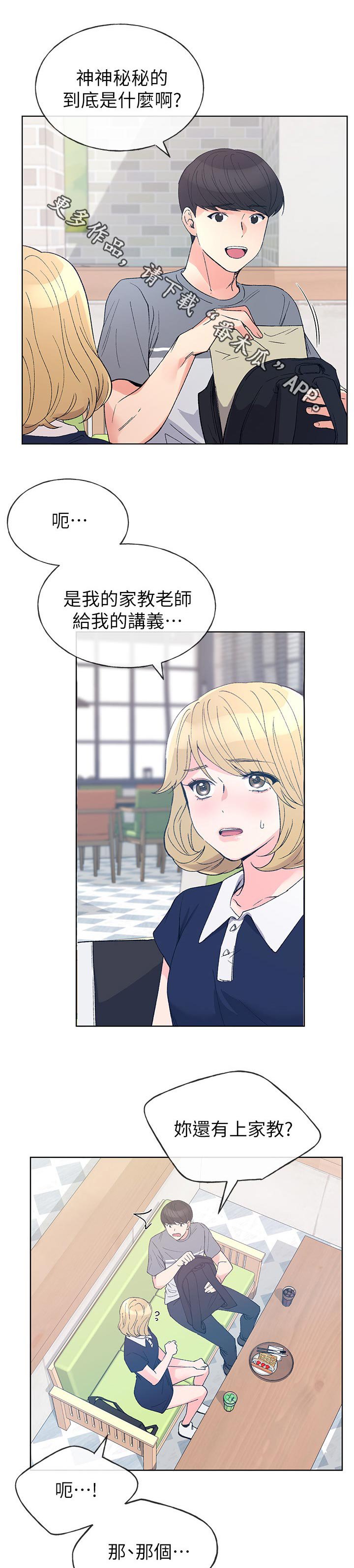 第103章：神神秘秘