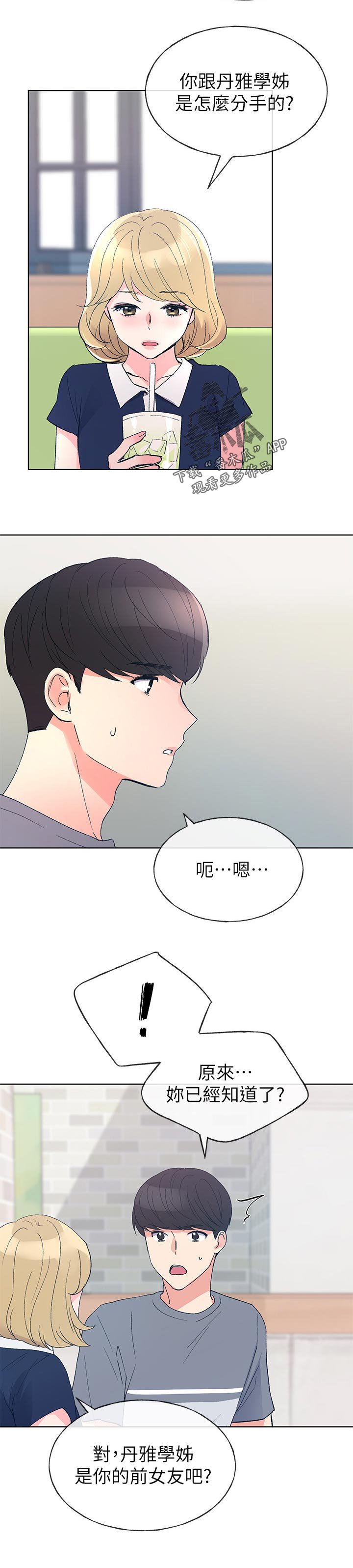 第103章：神神秘秘