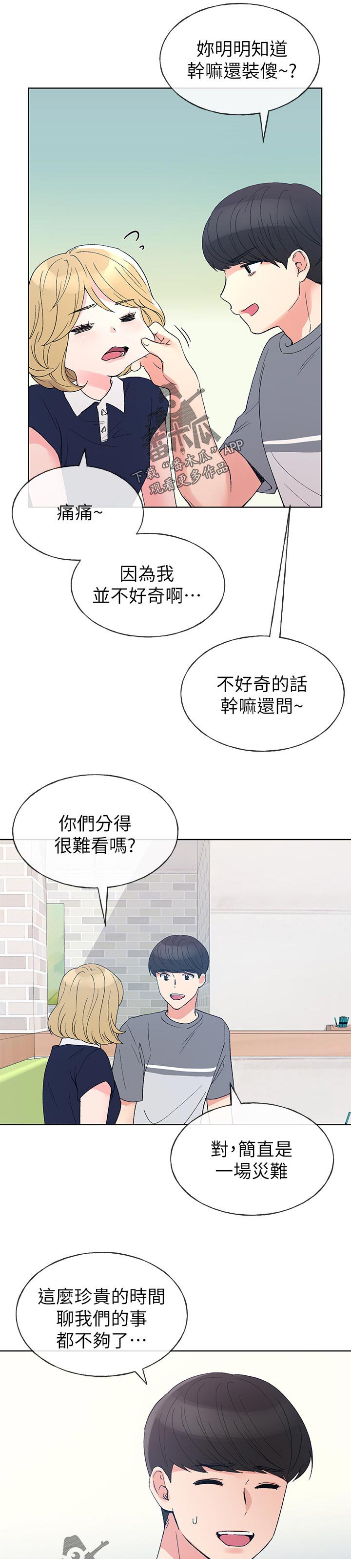 第103章：神神秘秘