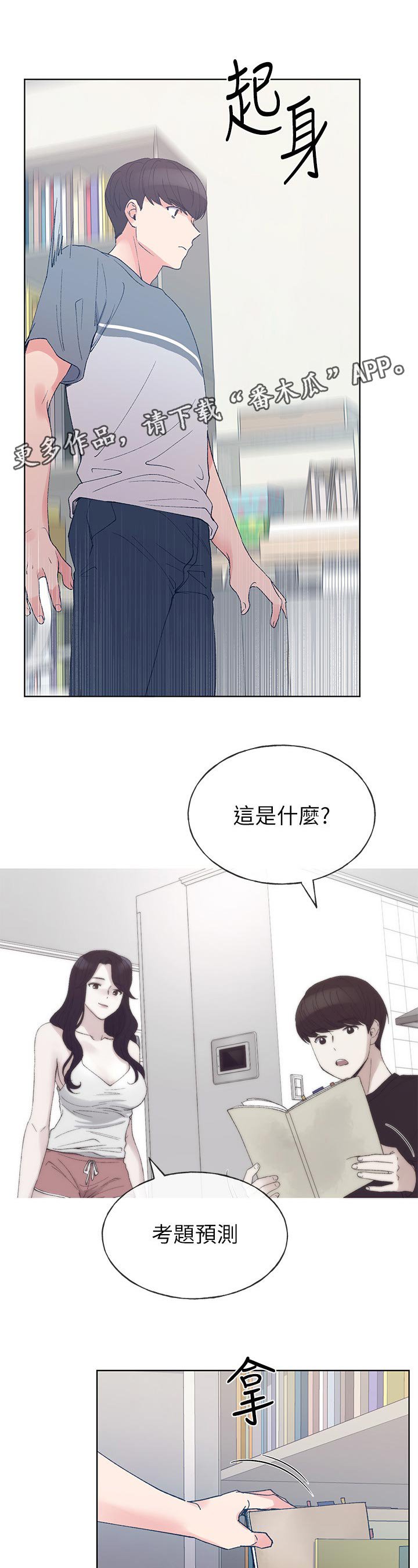 第103章：神神秘秘