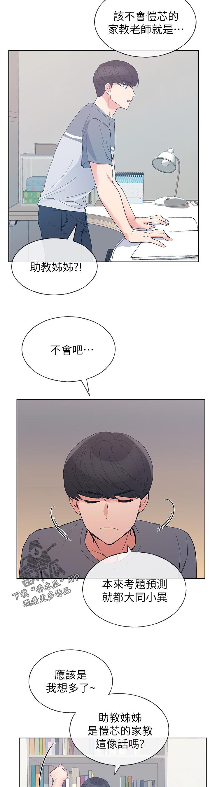 第103章：神神秘秘