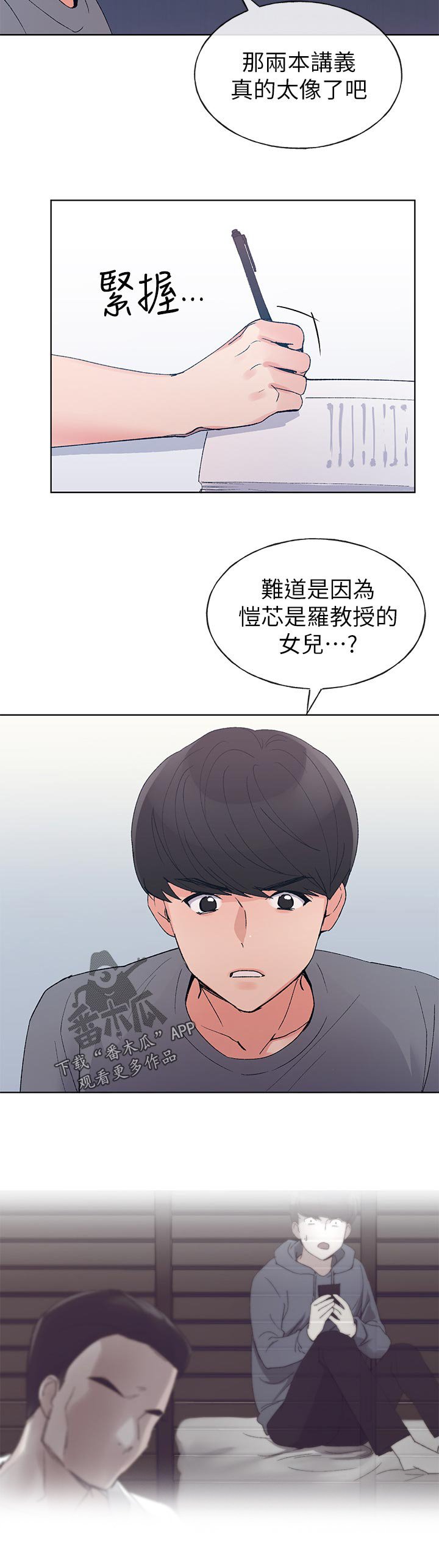 第103章：神神秘秘