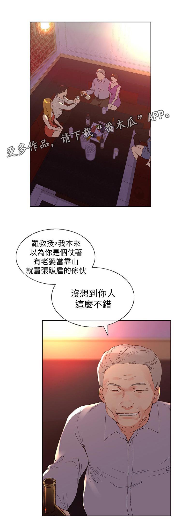 第106章：应酬