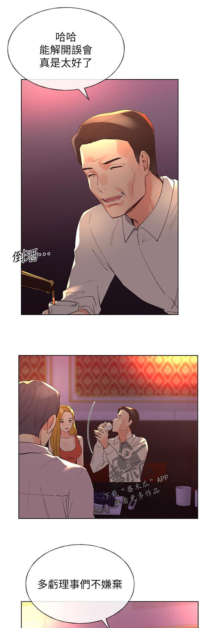 第106章：应酬
