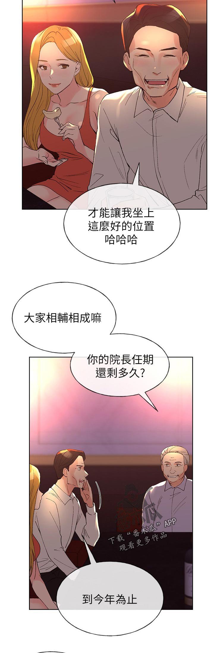 第106章：应酬