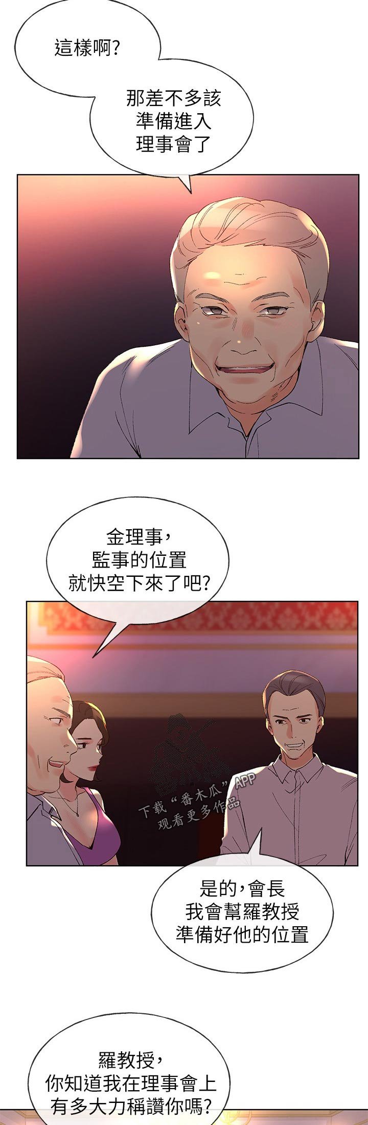 第106章：应酬