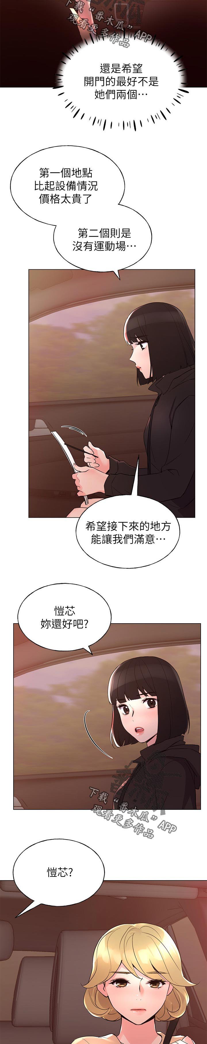 第113章：心不在焉