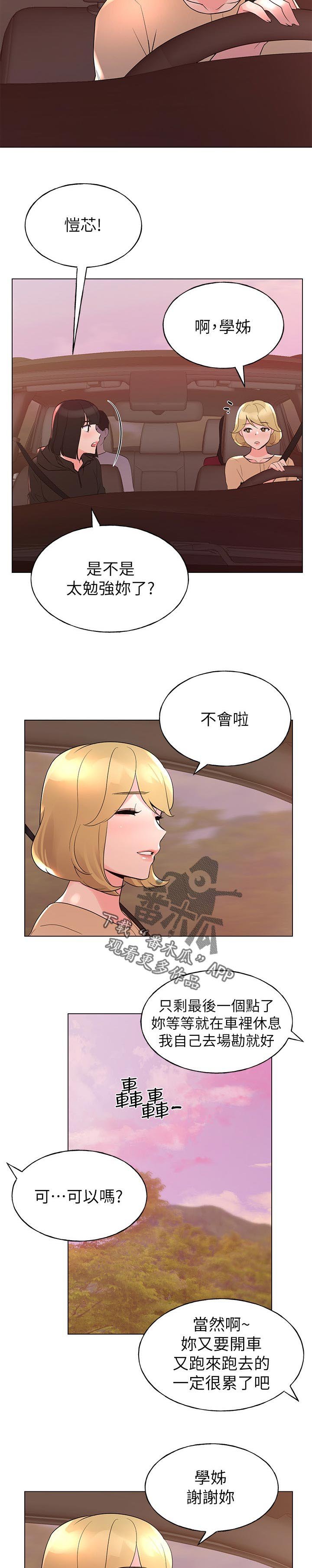第113章：心不在焉