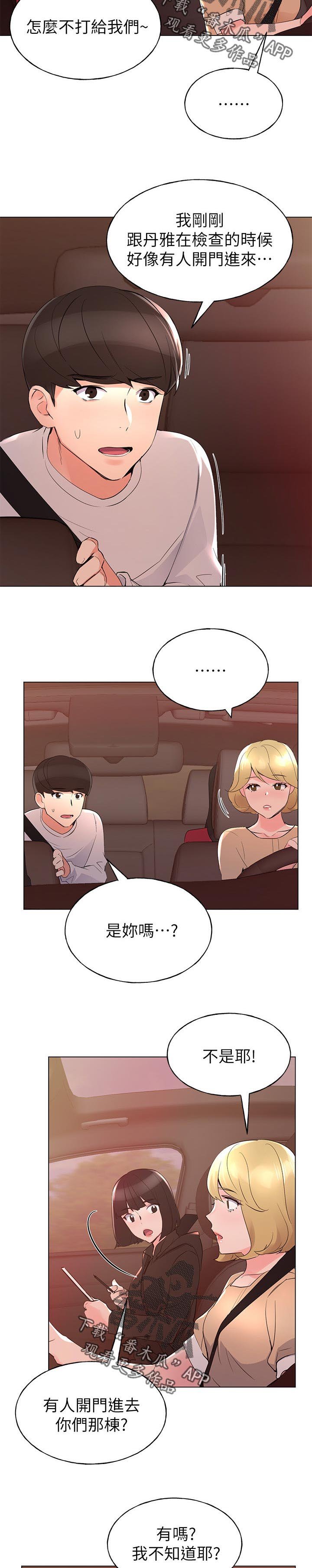第113章：心不在焉