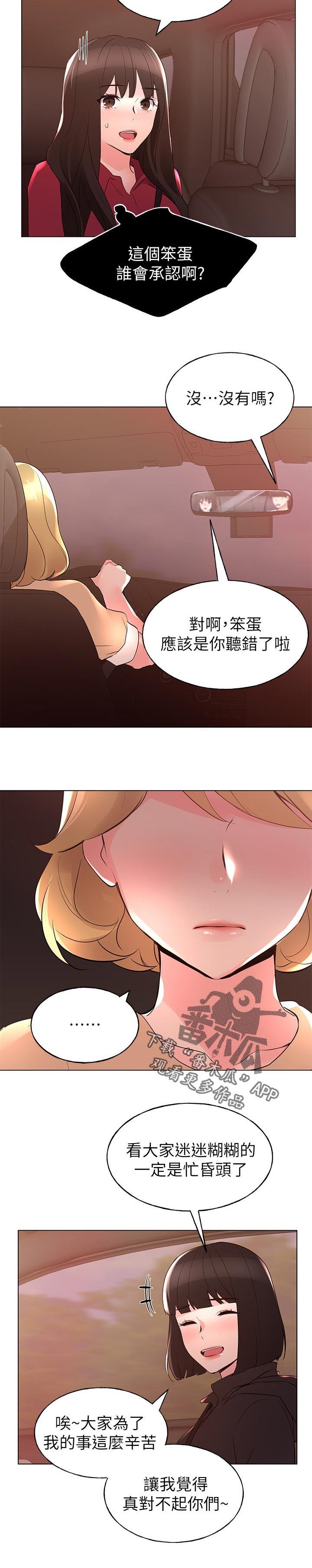 第113章：心不在焉