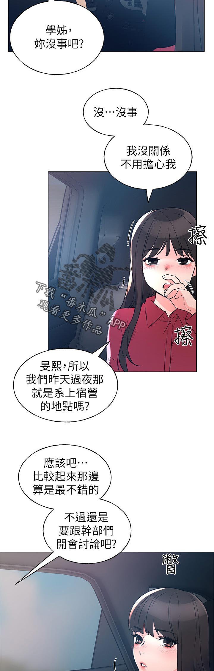 第116章：开会讨论