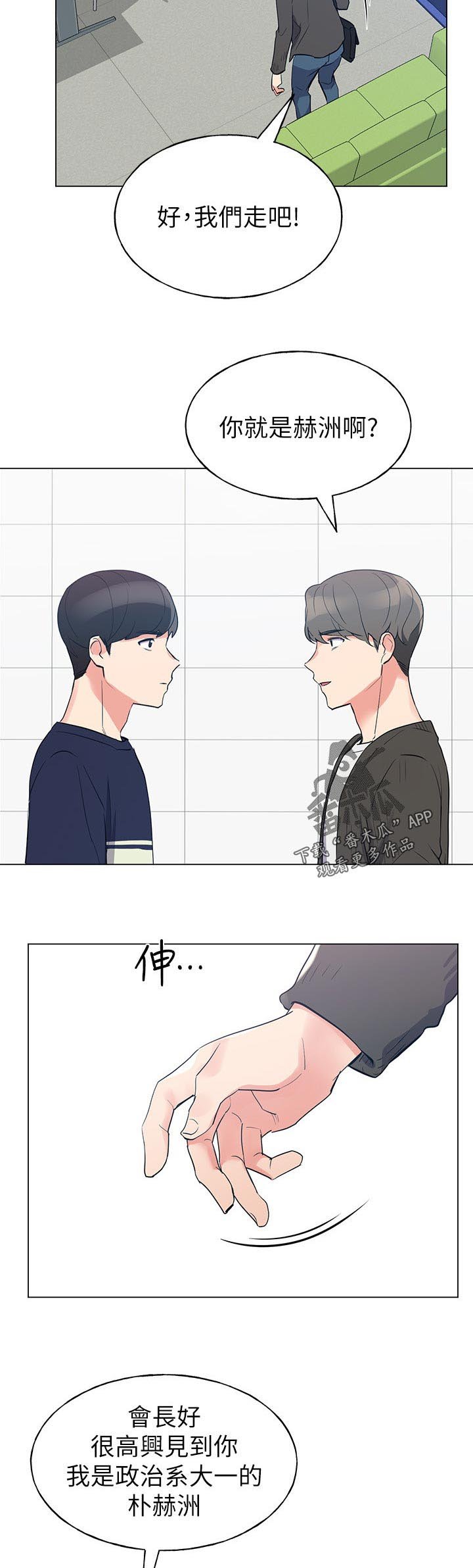 第116章：开会讨论