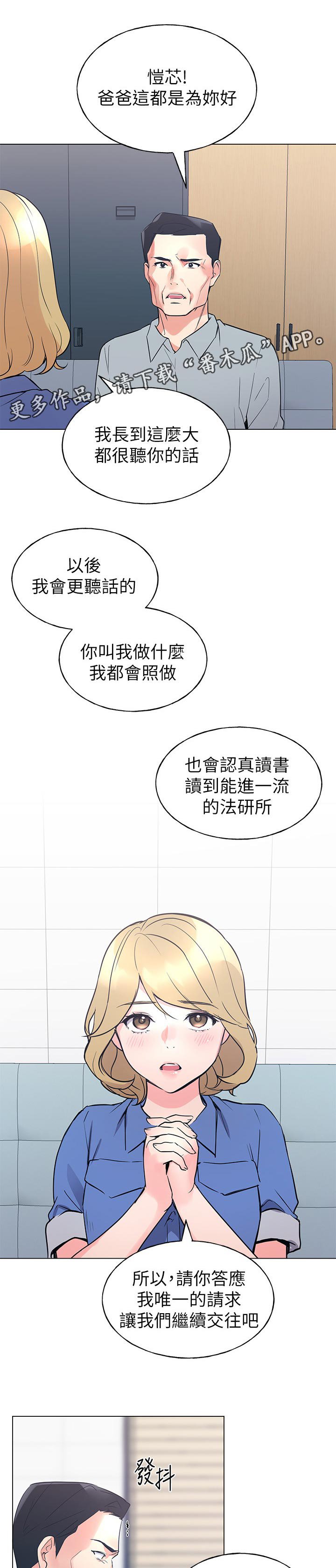 第122章：为你好