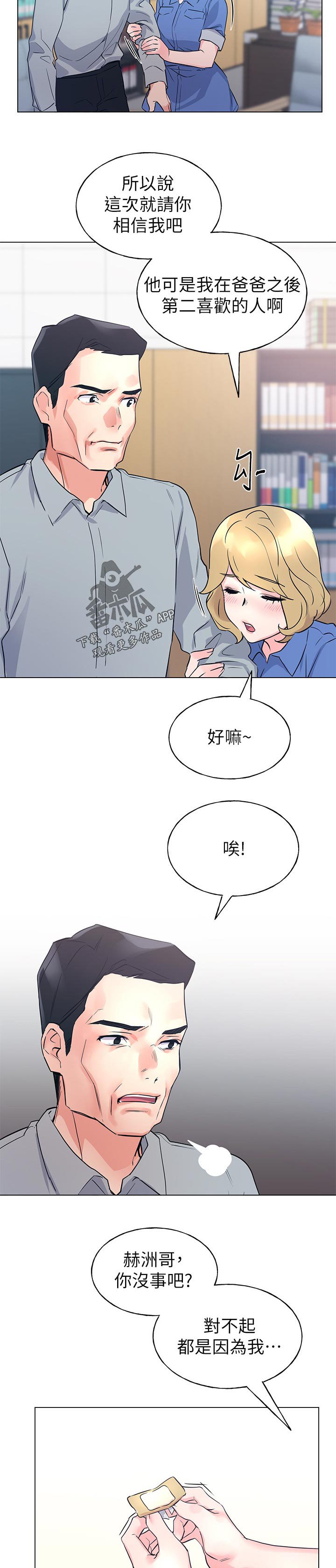 第122章：为你好