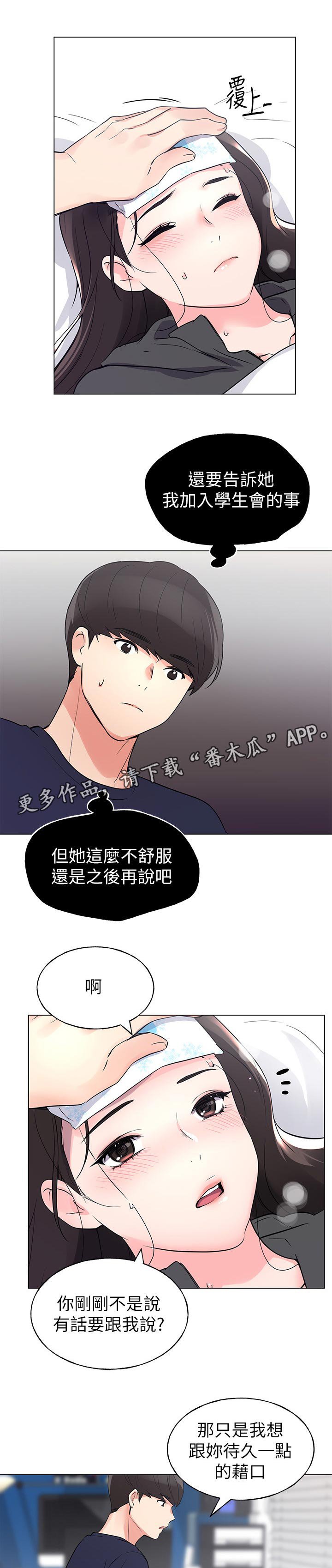 第124章：发烧