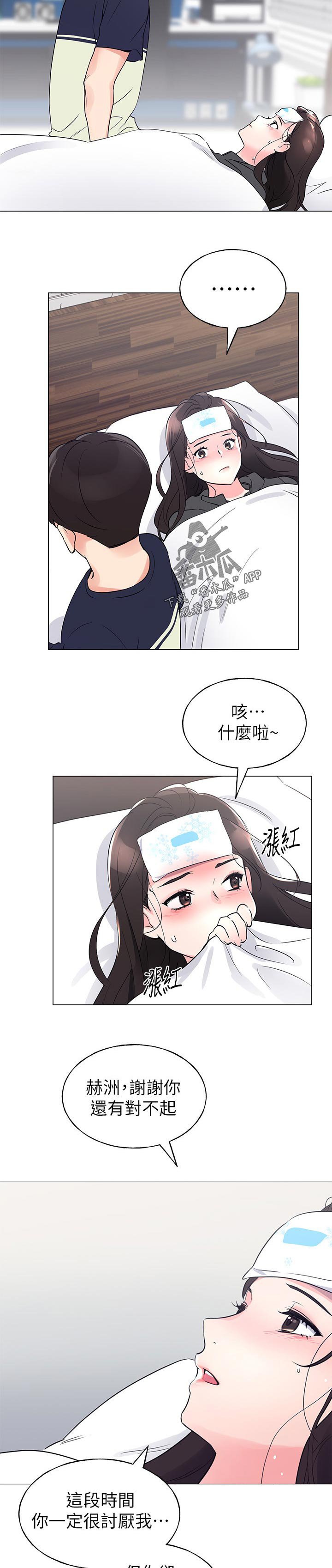 第124章：发烧