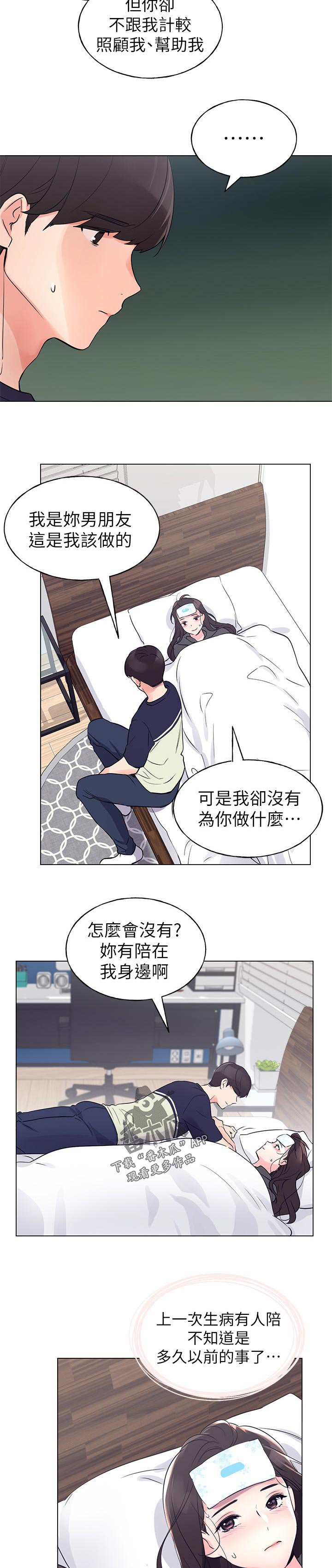 第124章：发烧