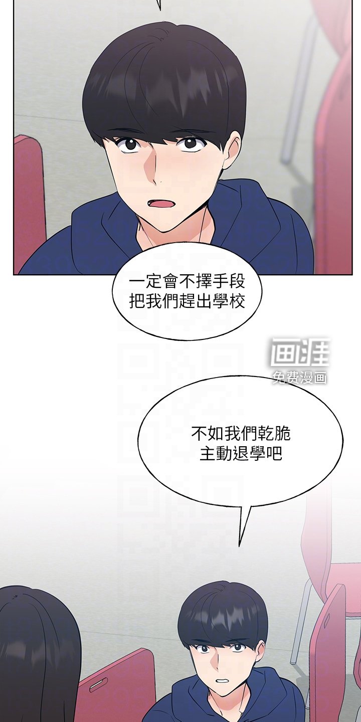 第156章：主动退学