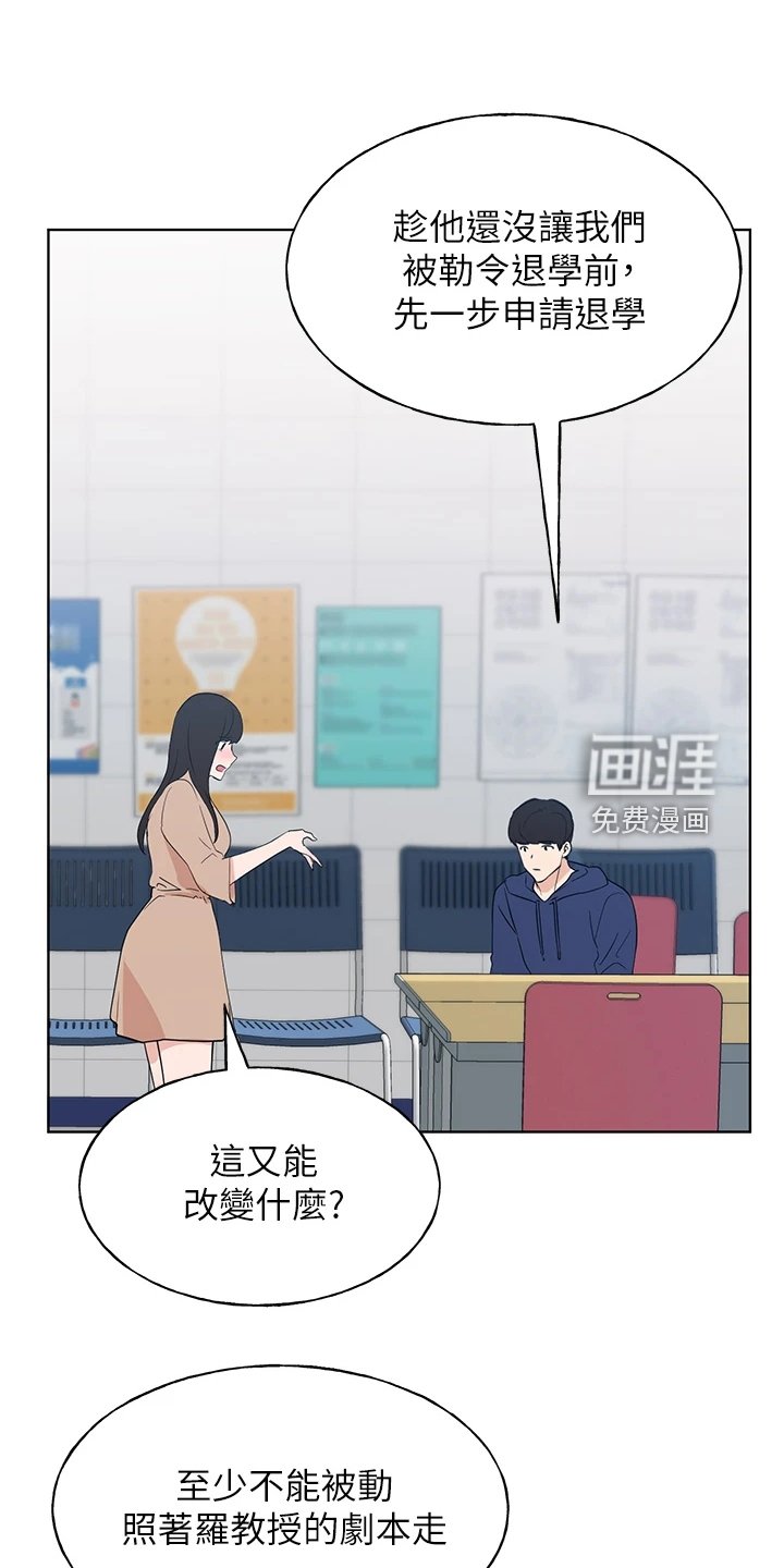 第156章：主动退学